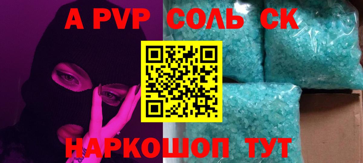 Альфа ПВП кристаллы Славянск-на-Кубани