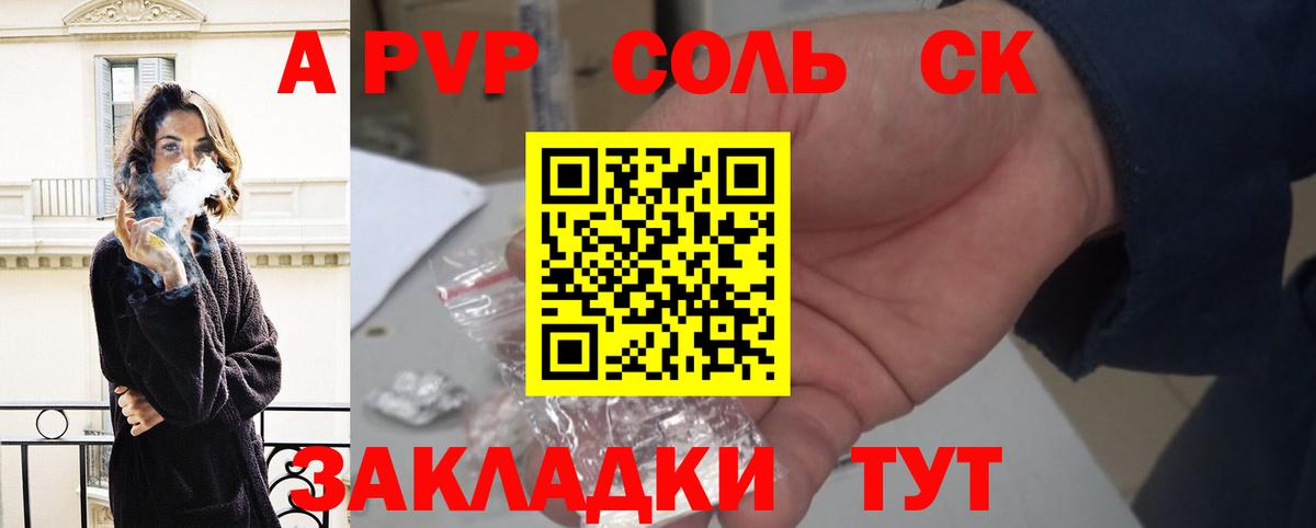 A-PVP кристаллы  Вход с VPN  Славянск-на-Кубани  Альфа ПВП VHQ  A-PVP крисы CK 