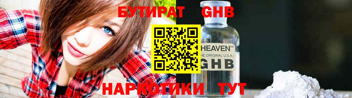 Бутират жидкий экстази  Вход с VPN  Бутират  Славянск-на-Кубани 