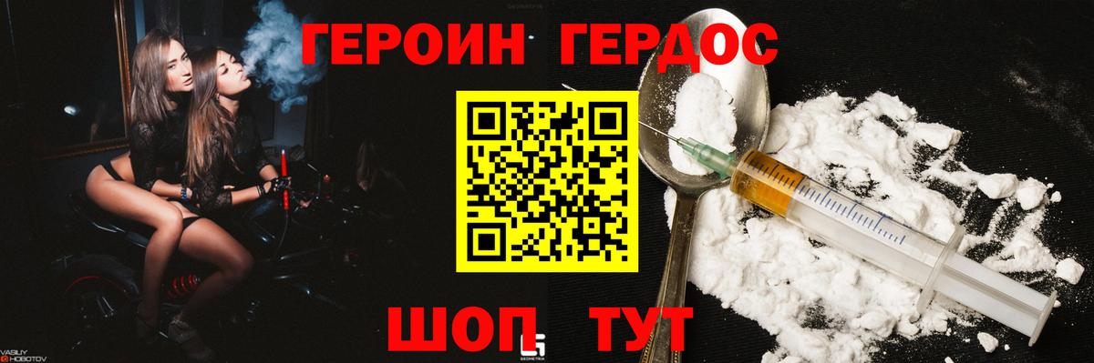 Славянск-на-Кубани  ГЕРОИН герыч  Вход с VPN 