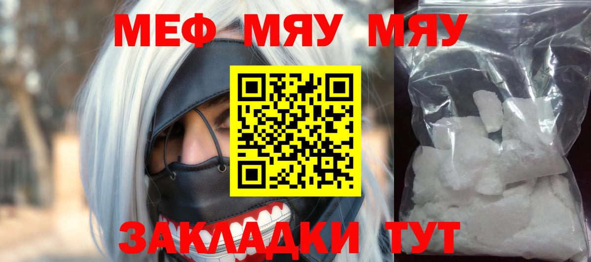 Славянск-на-Кубани  Меф VHQ  Мефедрон VHQ  МЕФ  Вход с VPN 