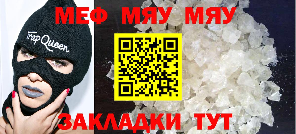 Меф мяу мяу мука Славянск-на-Кубани